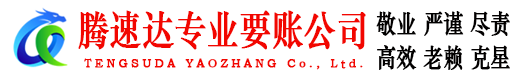 东海追债公司