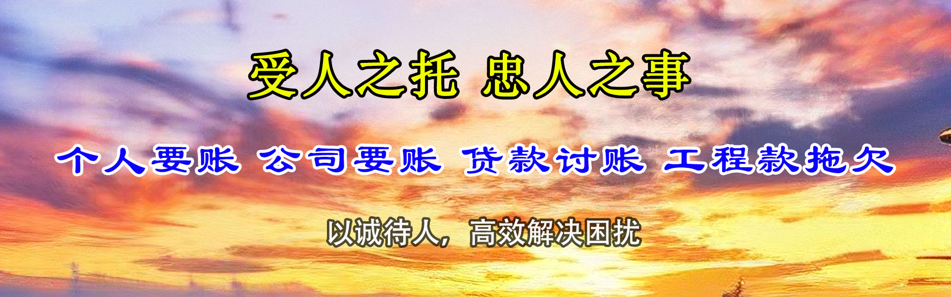 东海要债公司